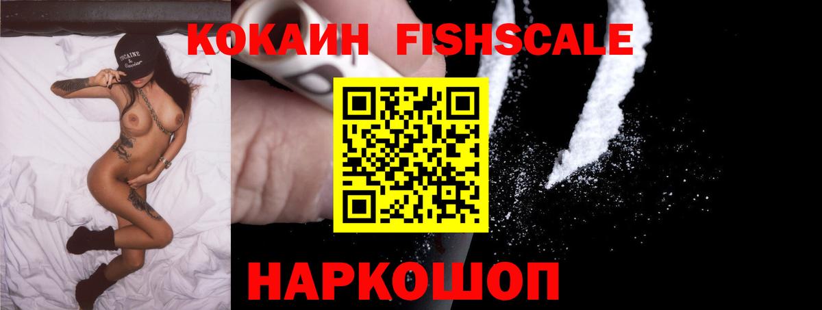 Грозный  COCAIN  Вход с VPN  наркота  COCAIN Fish Scale  COCAIN 98% 