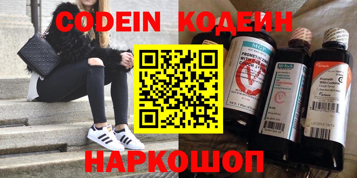 Кодеиновый сироп Lean Purple Drank Грозный