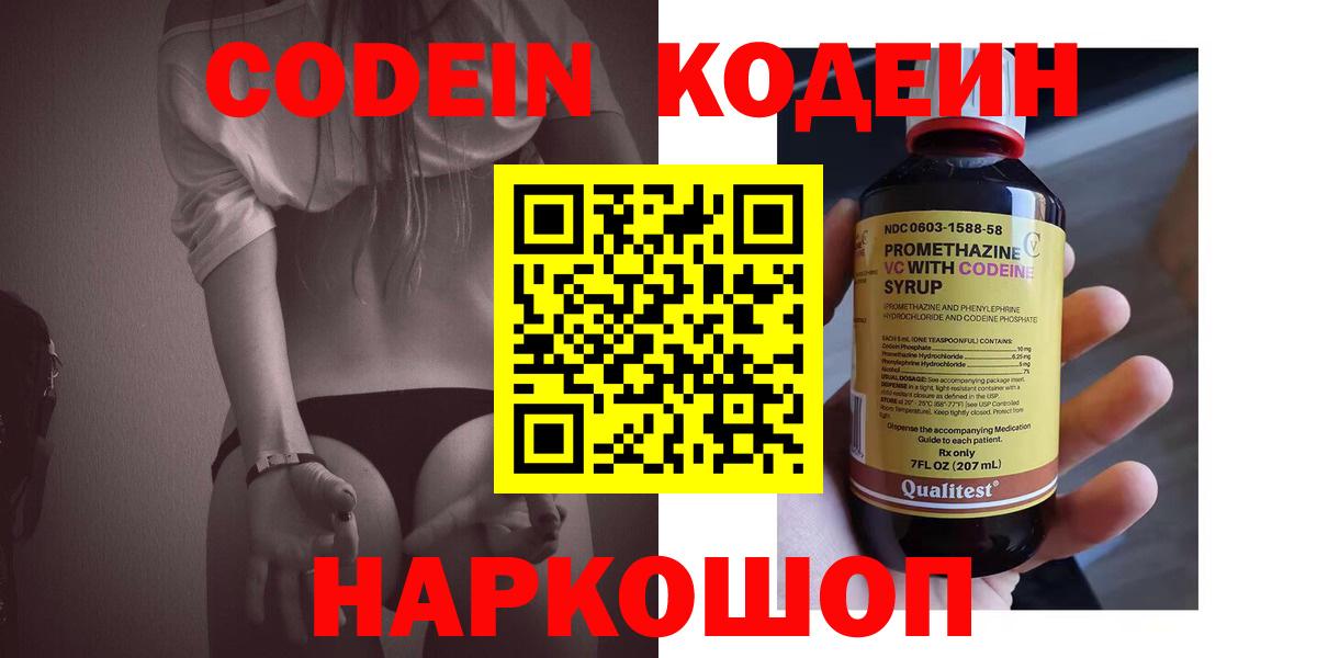 Грозный  Кодеин напиток Lean (лин)  Вход с VPN 