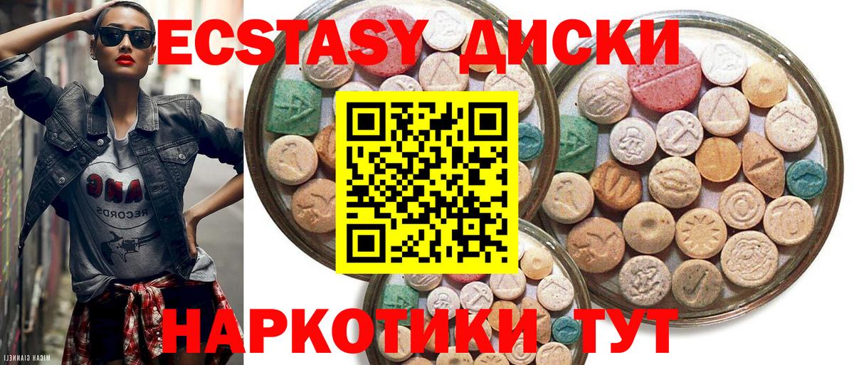 ЭКСТАЗИ 250 мг Грозный