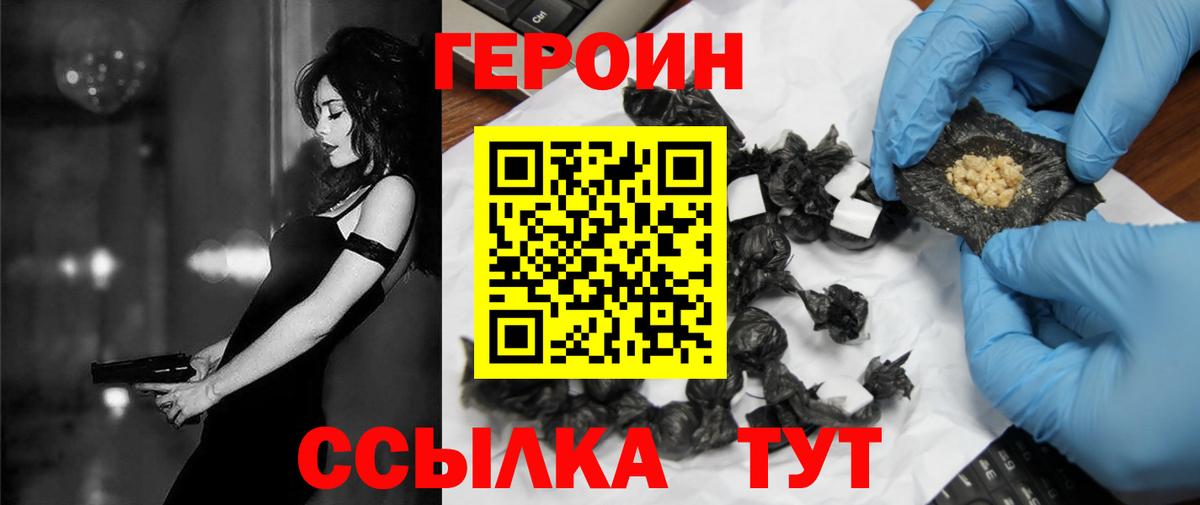 ГЕРОИН хмурый Грозный