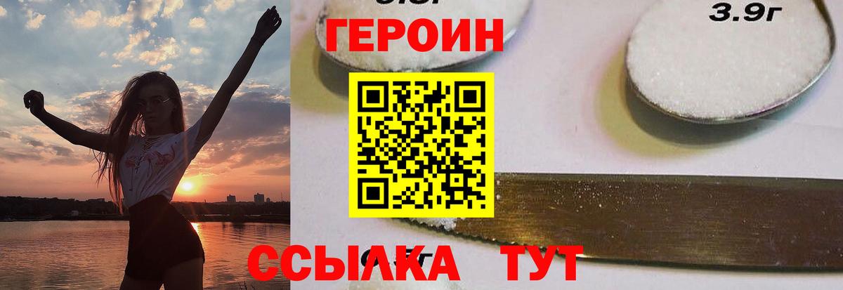 ГЕРОИН герыч  Вход с VPN  Героин  Грозный 