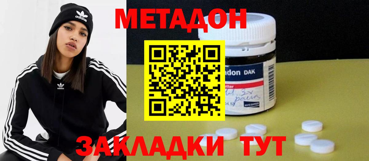Метадон кристалл  Метадон кристалл  Вход с VPN  Грозный 